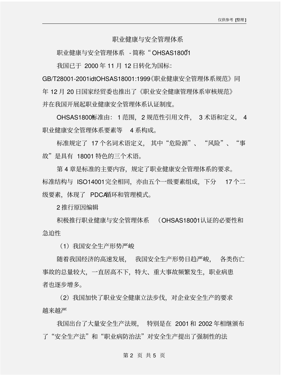 职业健康与安全管理体系_第2页