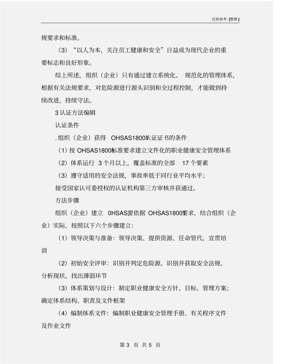 职业健康与安全管理体系_第3页