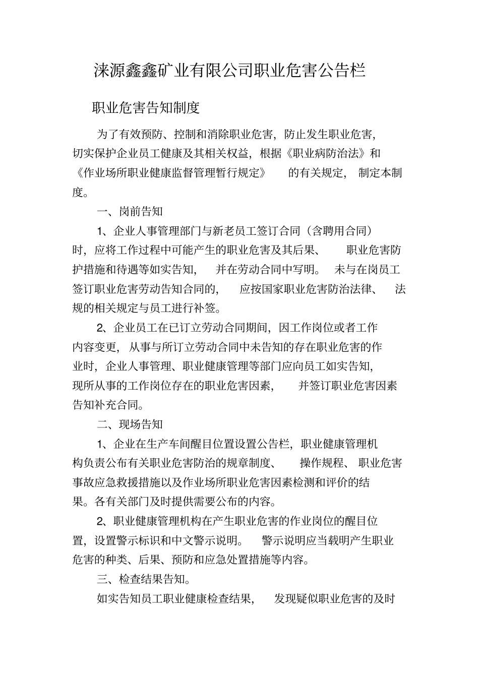 职业健康公告栏内容_第1页