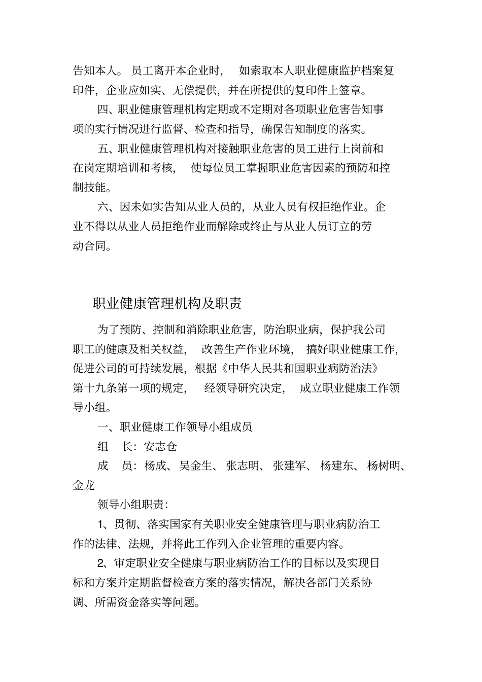 职业健康公告栏内容_第2页