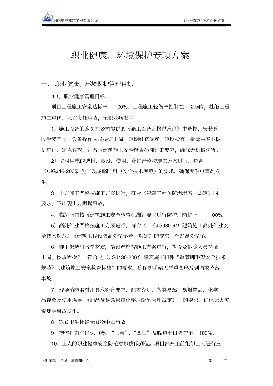 职业健康和环境保护_第1页