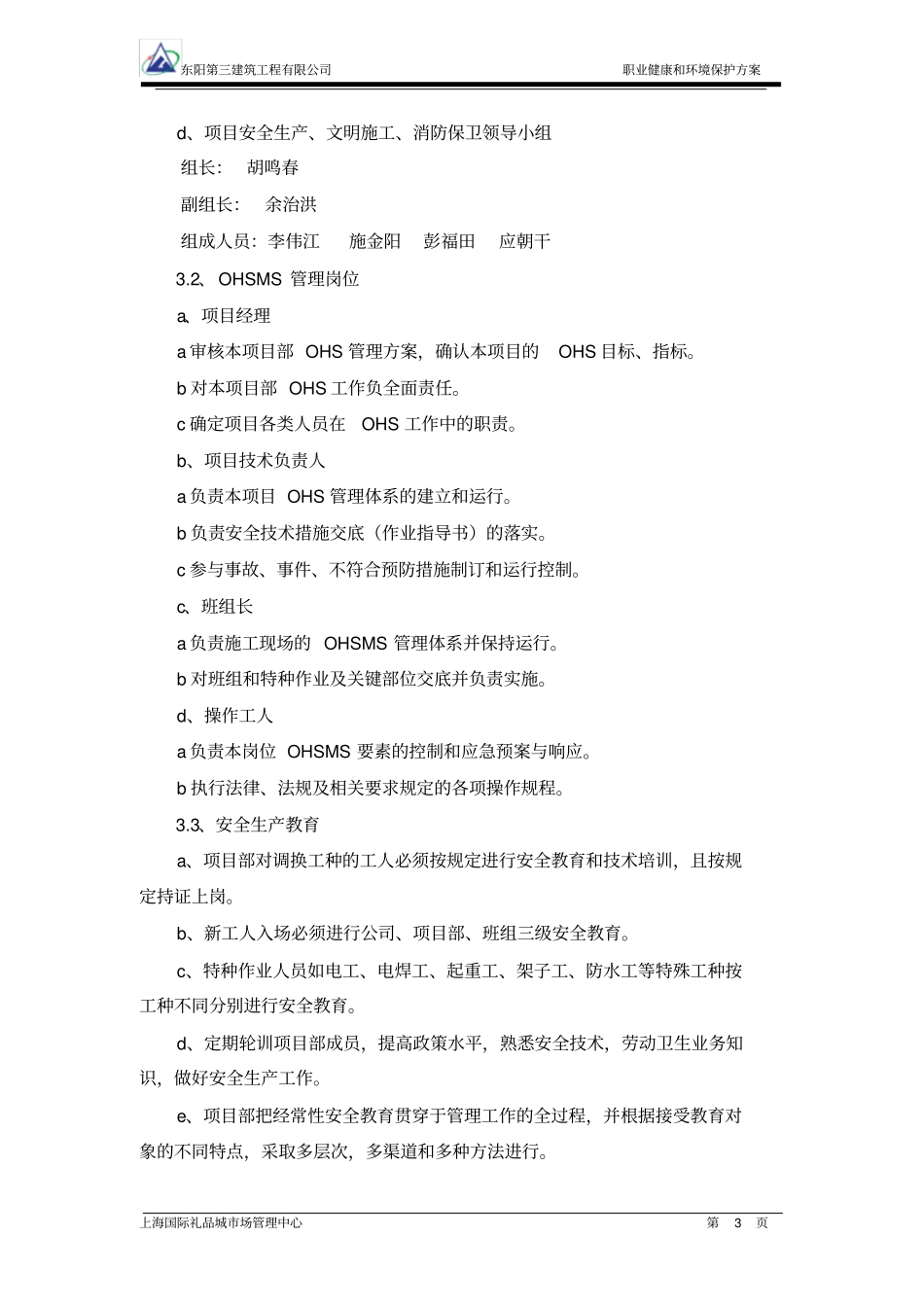 职业健康和环境保护_第3页