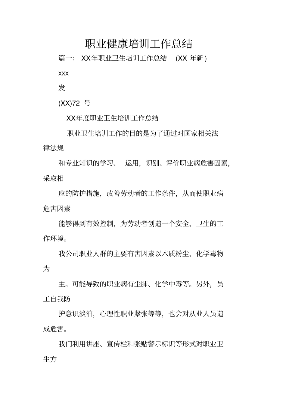 职业健康培训工作总结_第1页