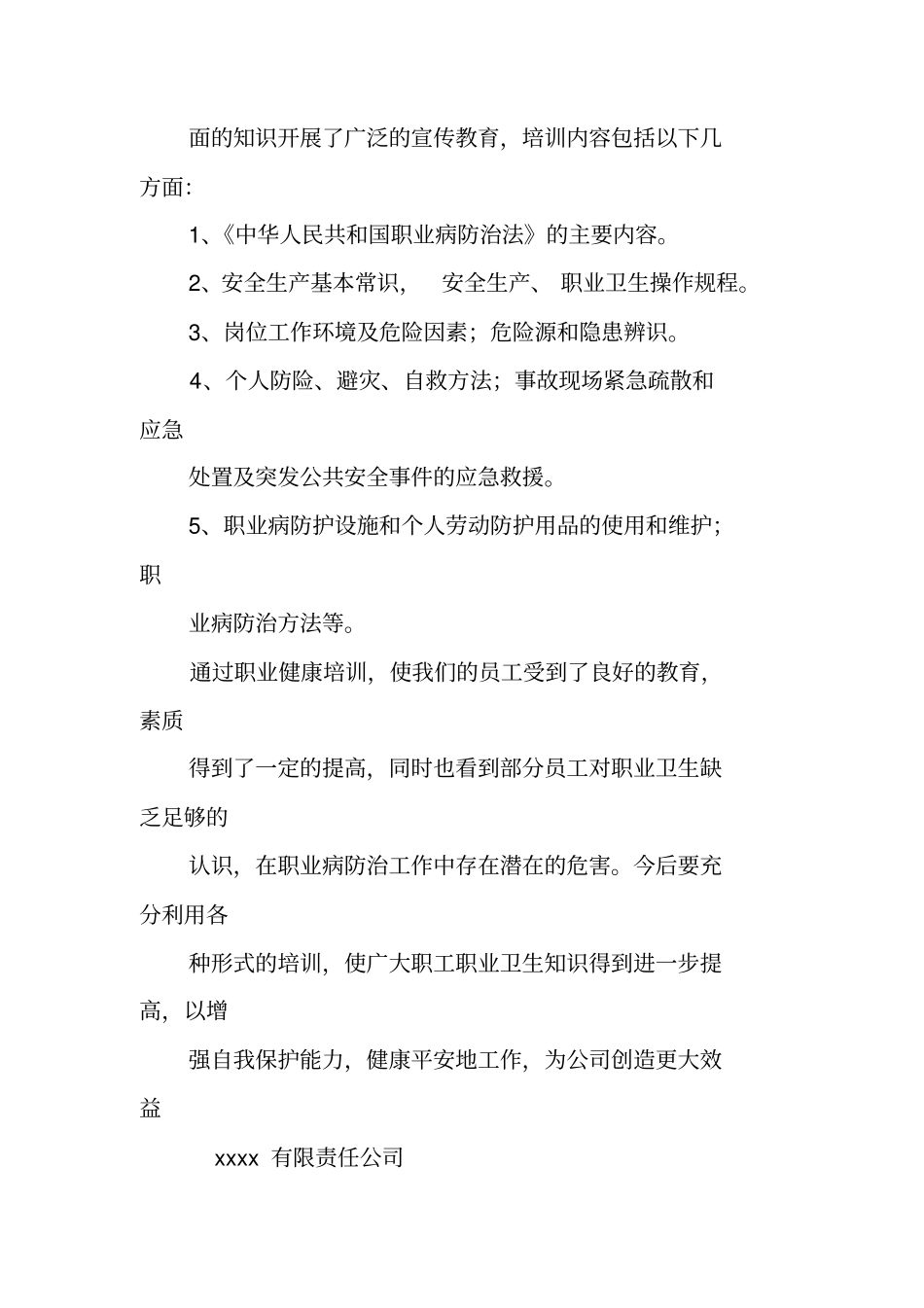 职业健康培训工作总结_第2页