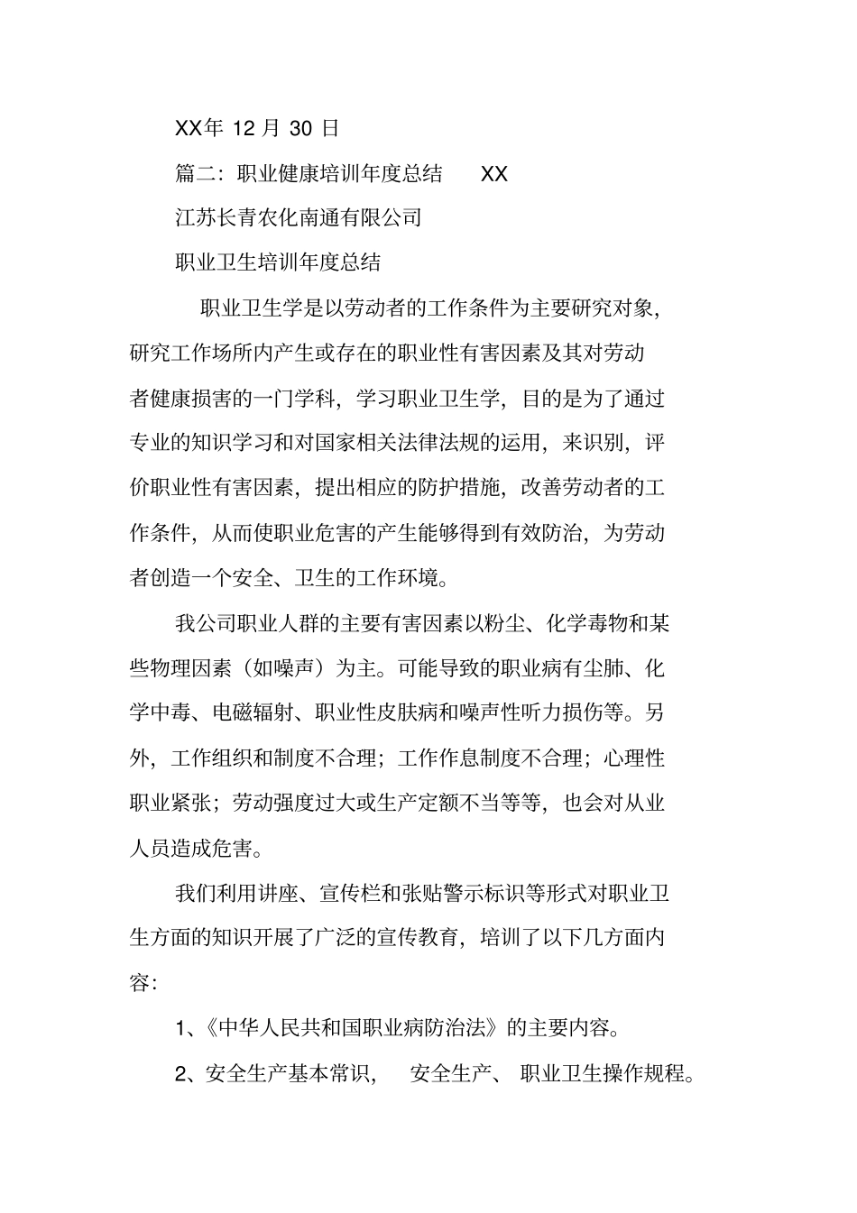 职业健康培训工作总结_第3页