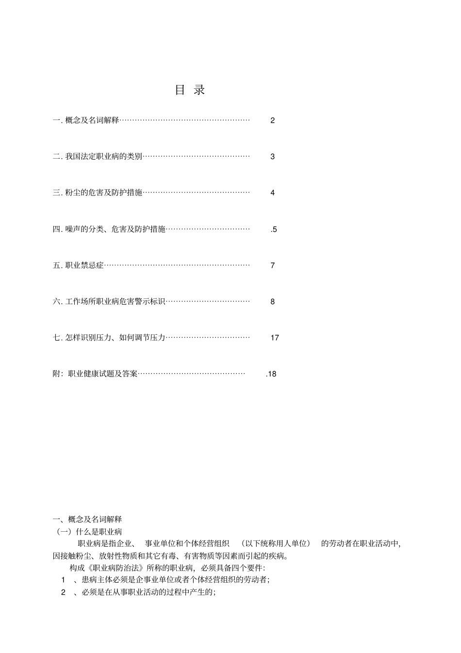 职业健康培训教材_第1页