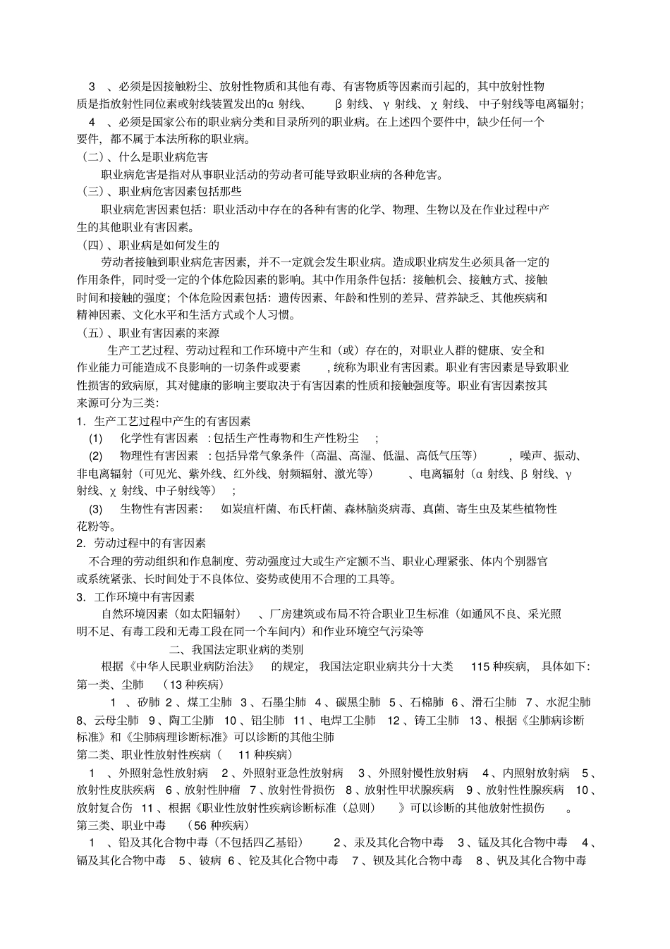 职业健康培训教材_第2页