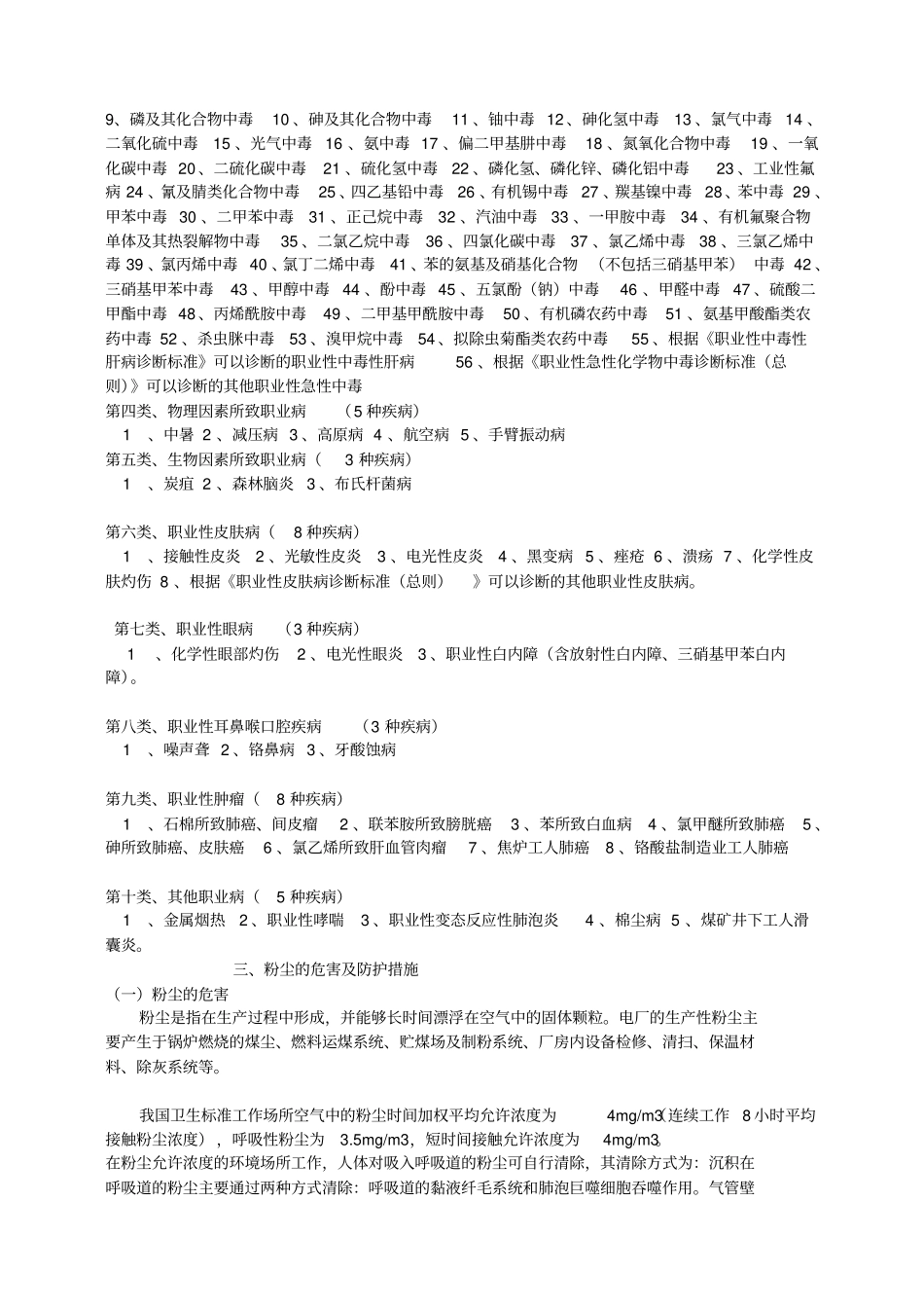 职业健康培训教材_第3页