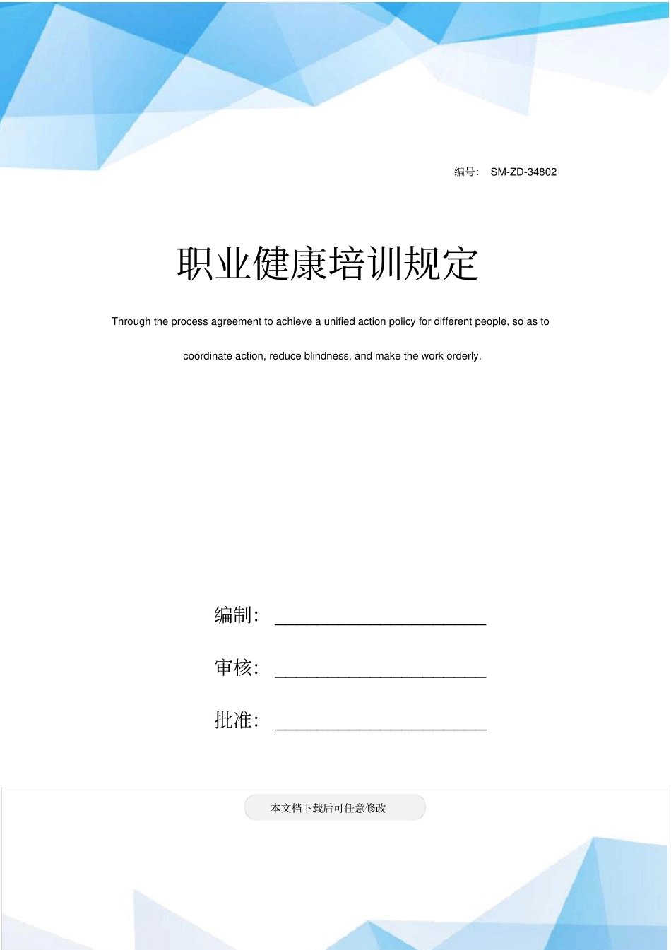 职业健康培训规定_第1页