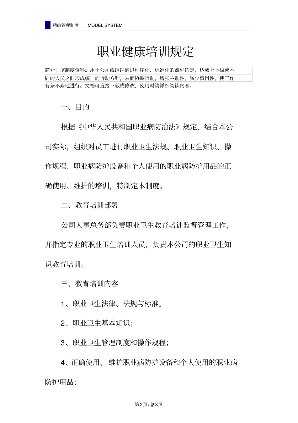 职业健康培训规定_第2页
