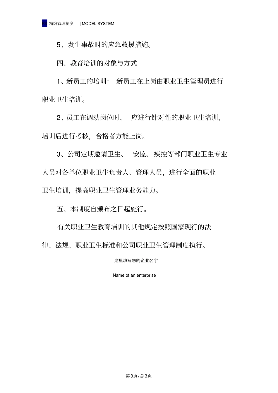职业健康培训规定_第3页