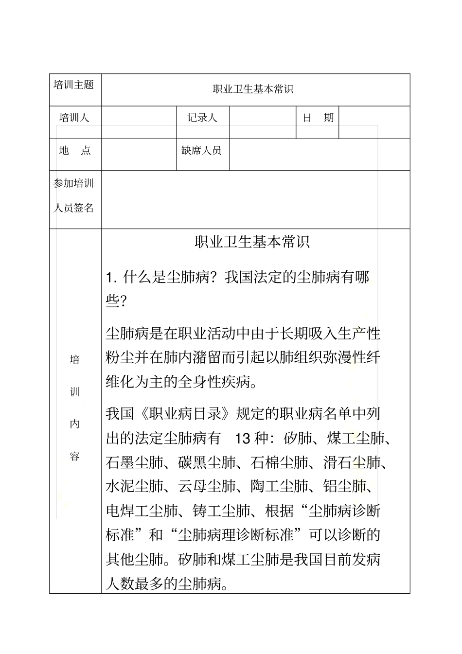 职业健康培训记录_第2页