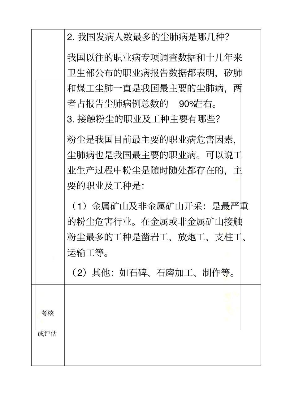 职业健康培训记录_第3页