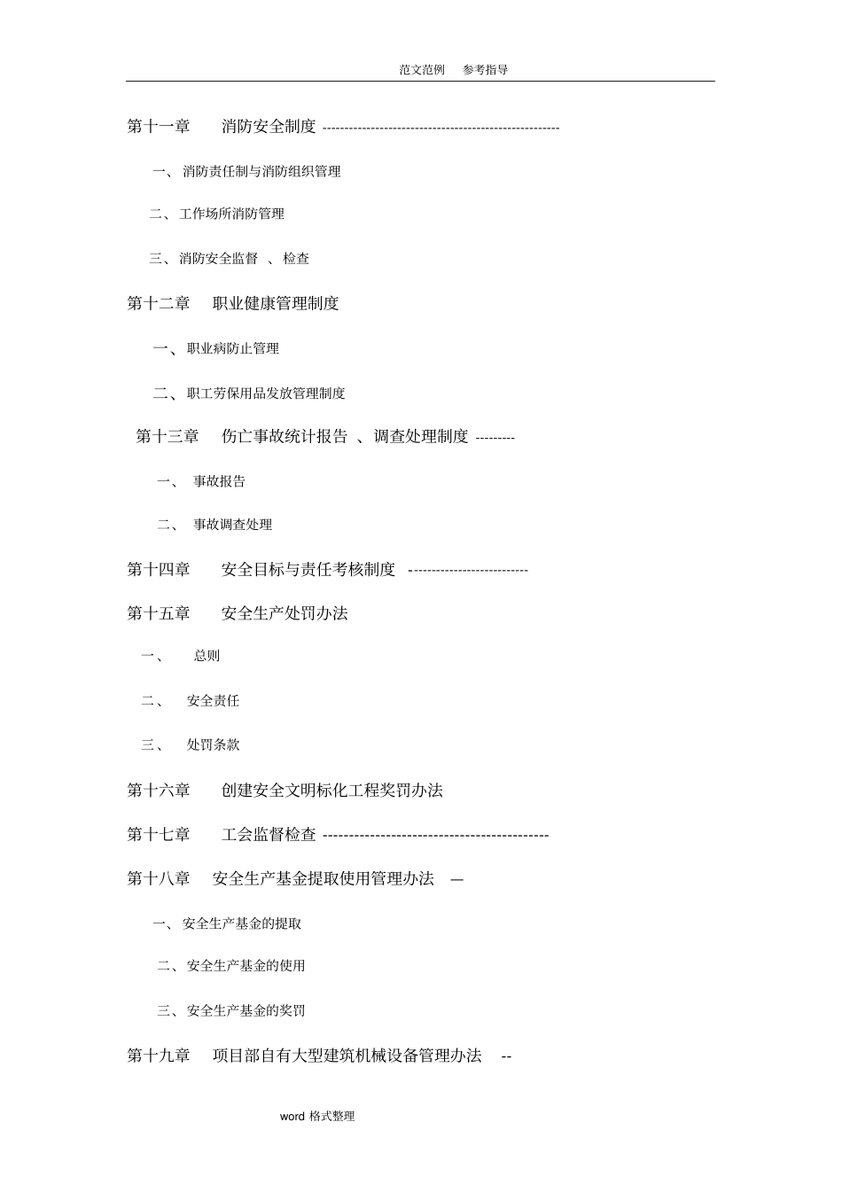 职业健康和安全生产管理制度汇编全_第2页