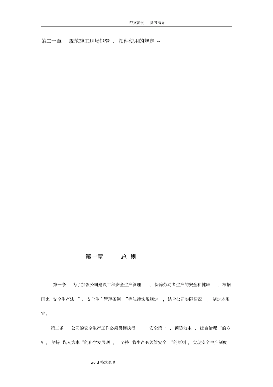 职业健康和安全生产管理制度汇编全_第3页