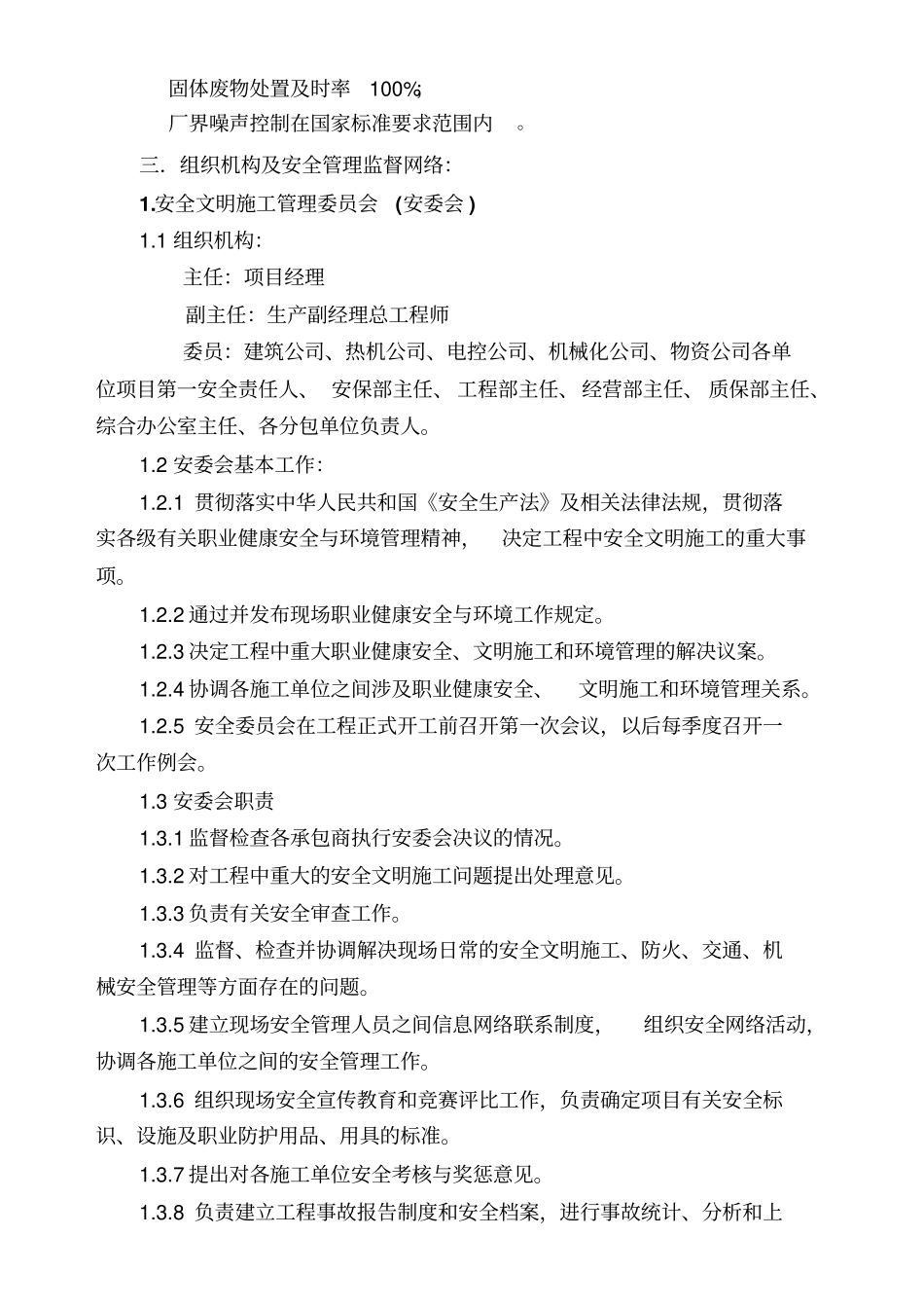 职业健康安全与环境管理制度_第2页