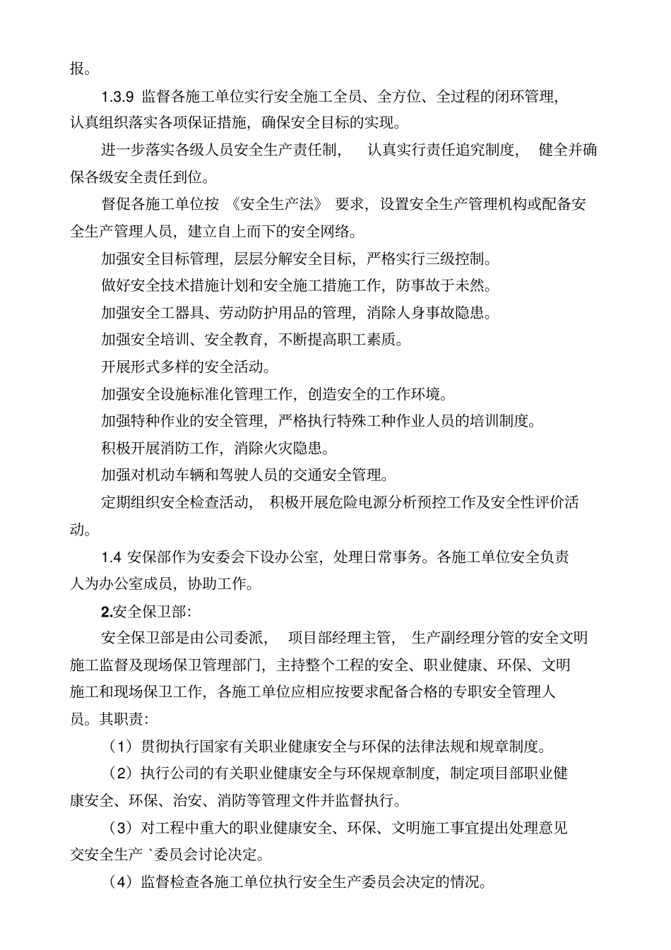 职业健康安全与环境管理制度_第3页