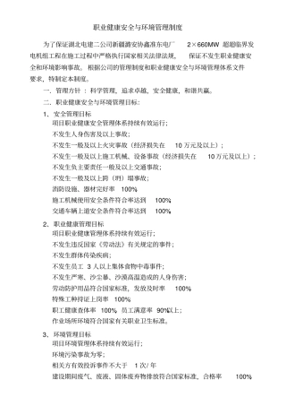 职业健康安全与环境管理制度