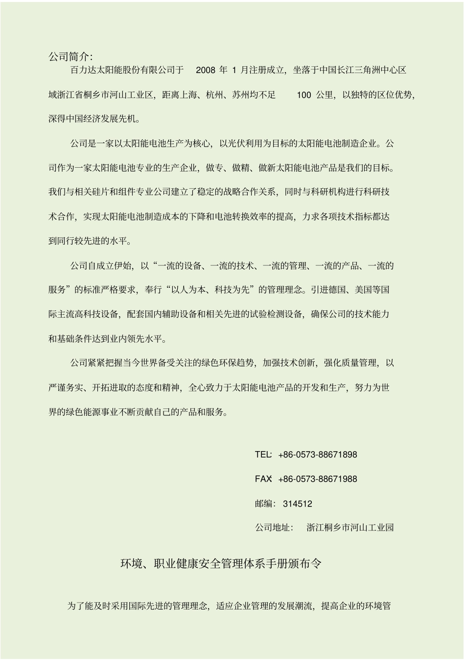 职业健康安全、环境手册_第2页