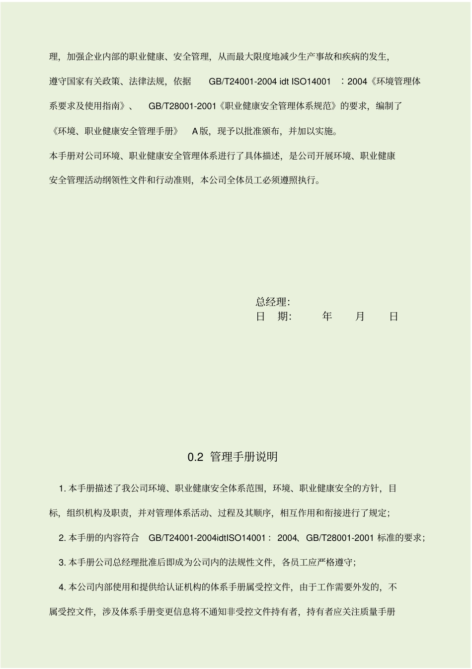 职业健康安全、环境手册_第3页