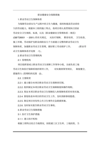 职业健康安全保障措施