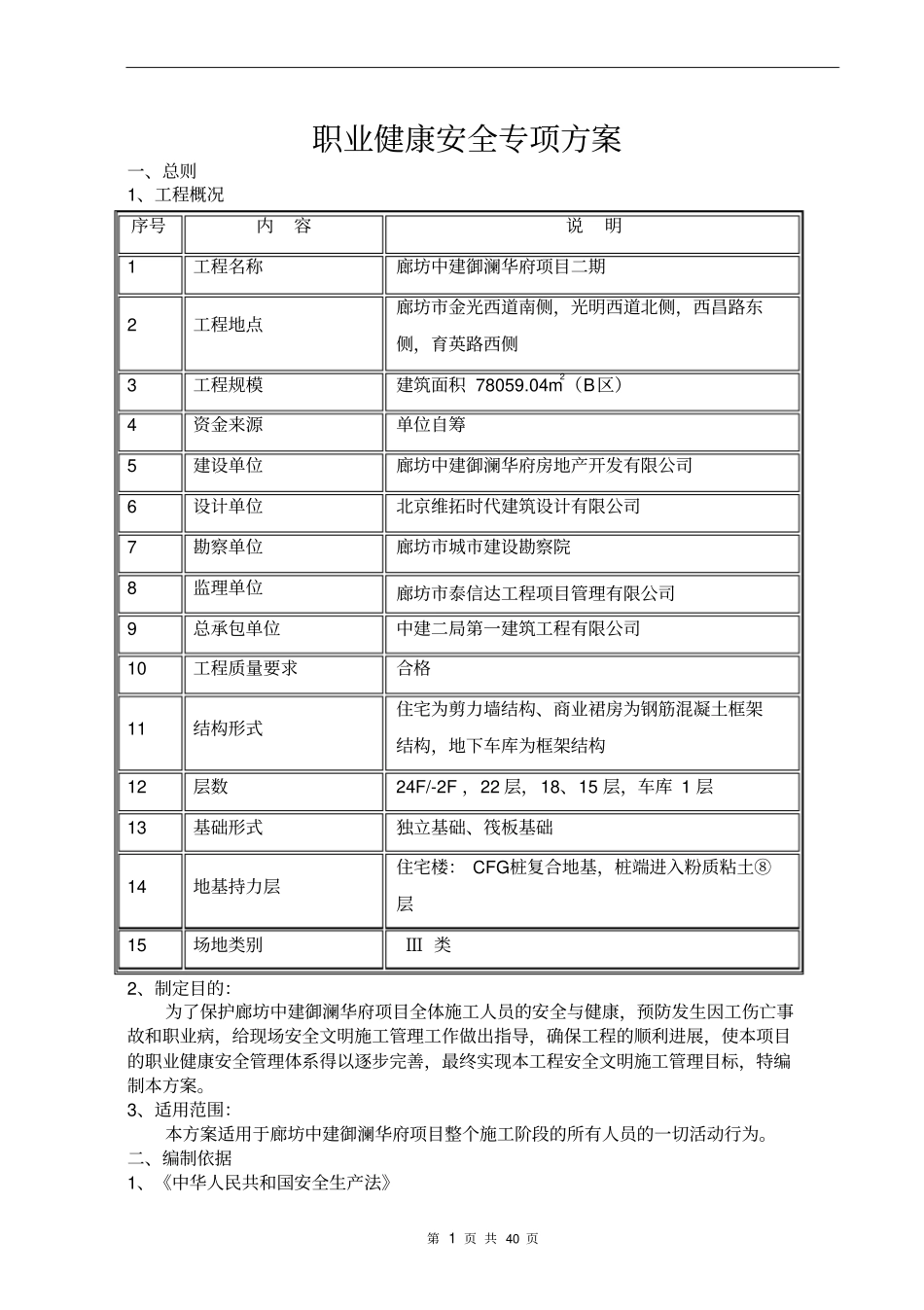 职业健康安全专项方案_第1页