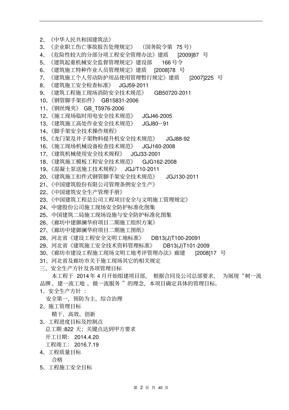 职业健康安全专项方案_第2页