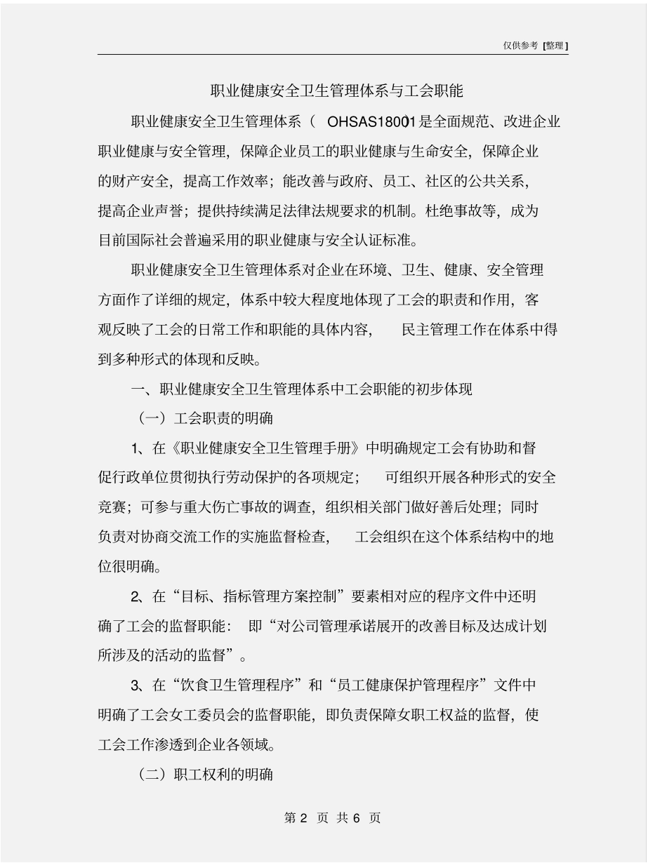 职业健康安全卫生管理体系与工会职能_第2页