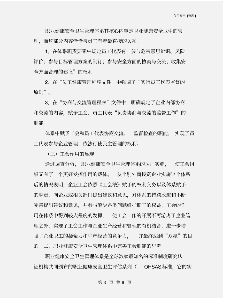 职业健康安全卫生管理体系与工会职能_第3页