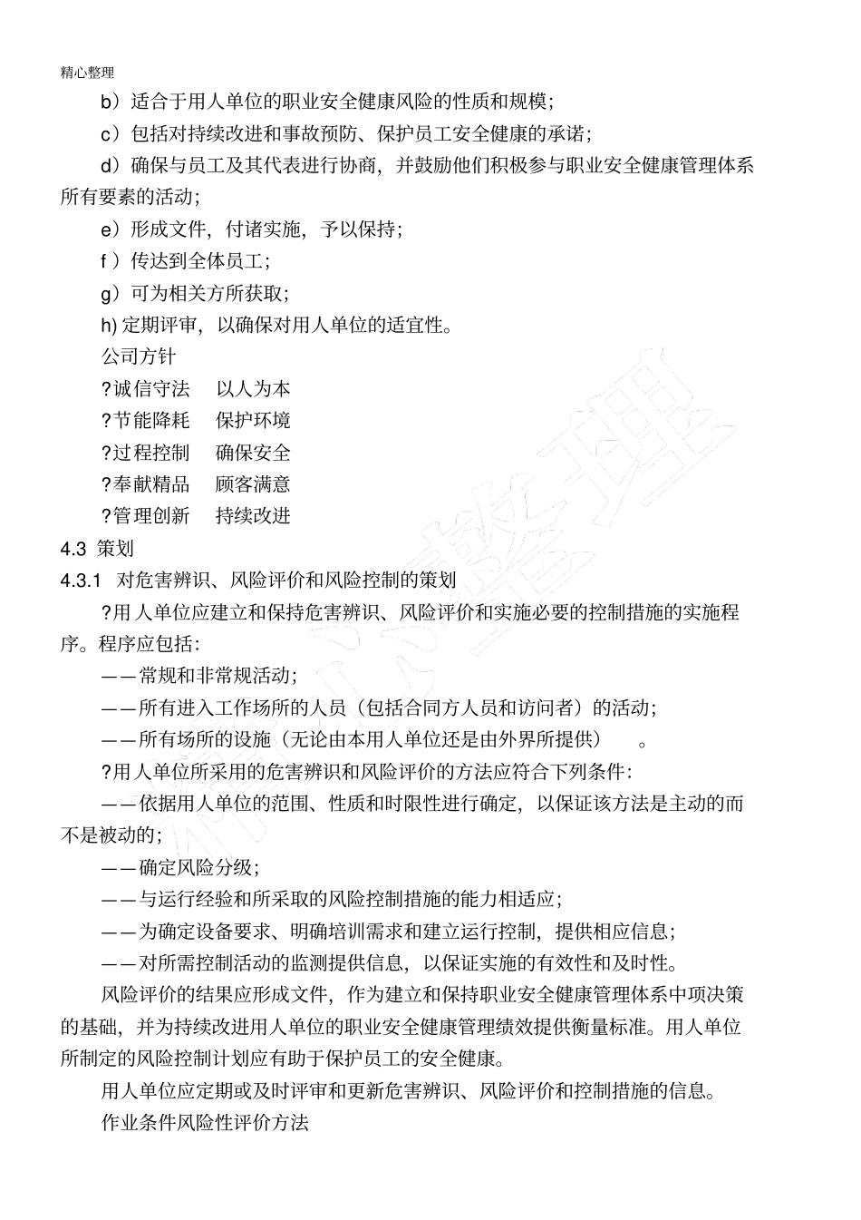 职业健康安全与环境管理制度流程和程序_第3页