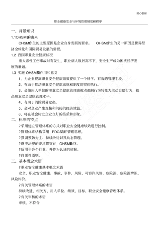 职业健康安全与环境管理制度流程和程序