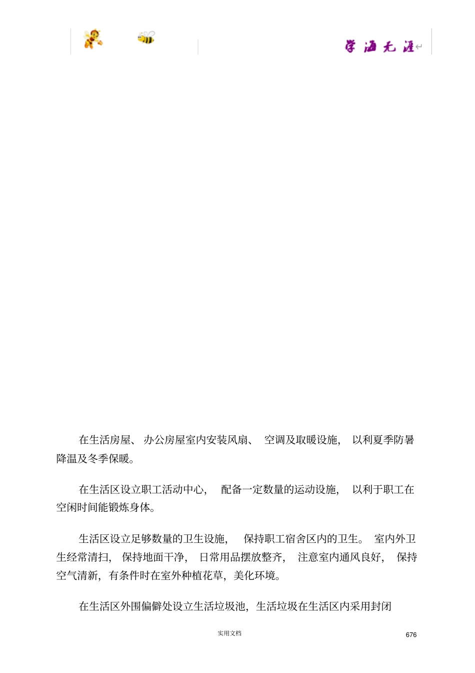 职业健康安全保障措施工_第3页