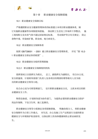 职业健康安全保障措施工