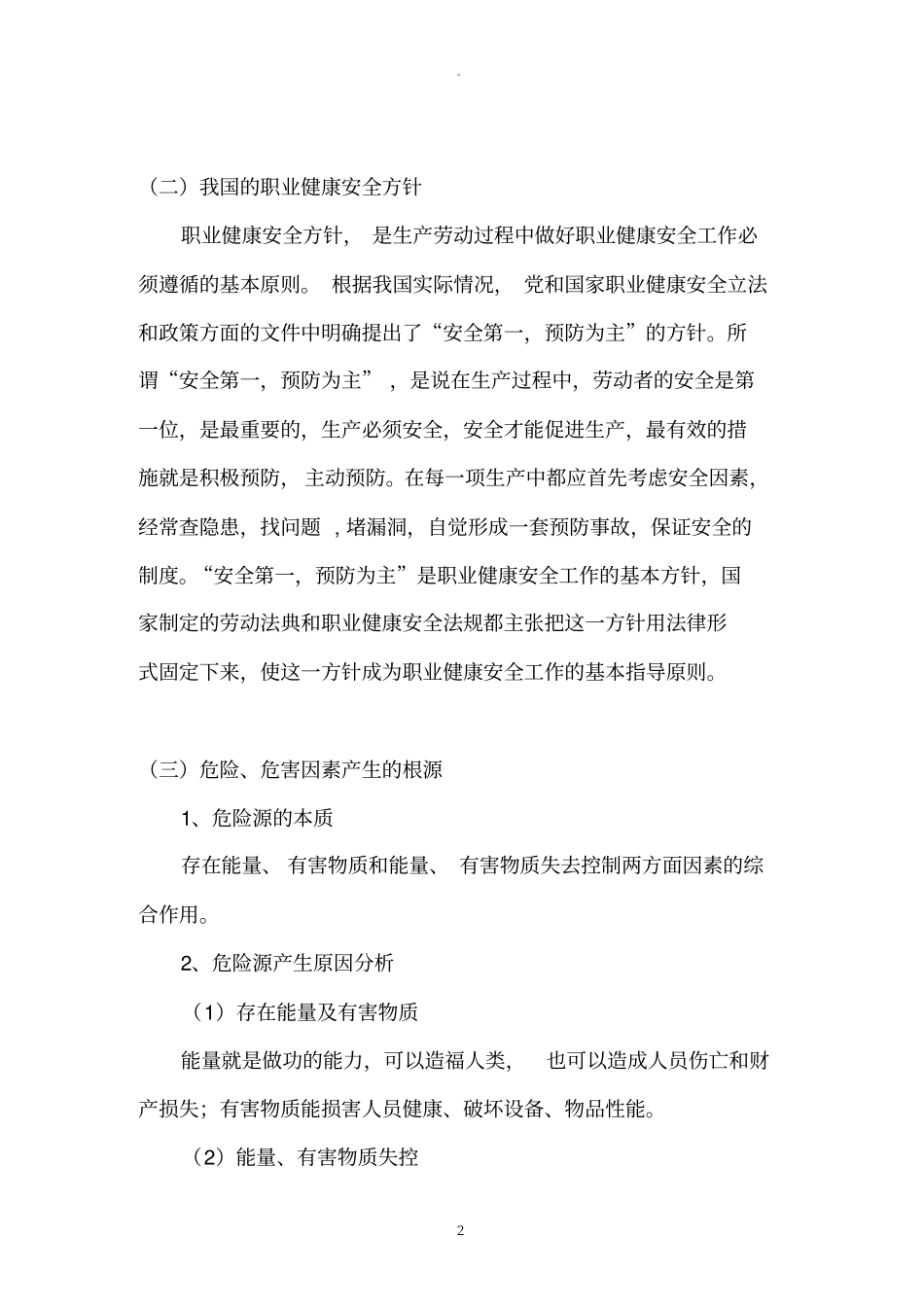 职业健康安全和环境管理体系_第2页