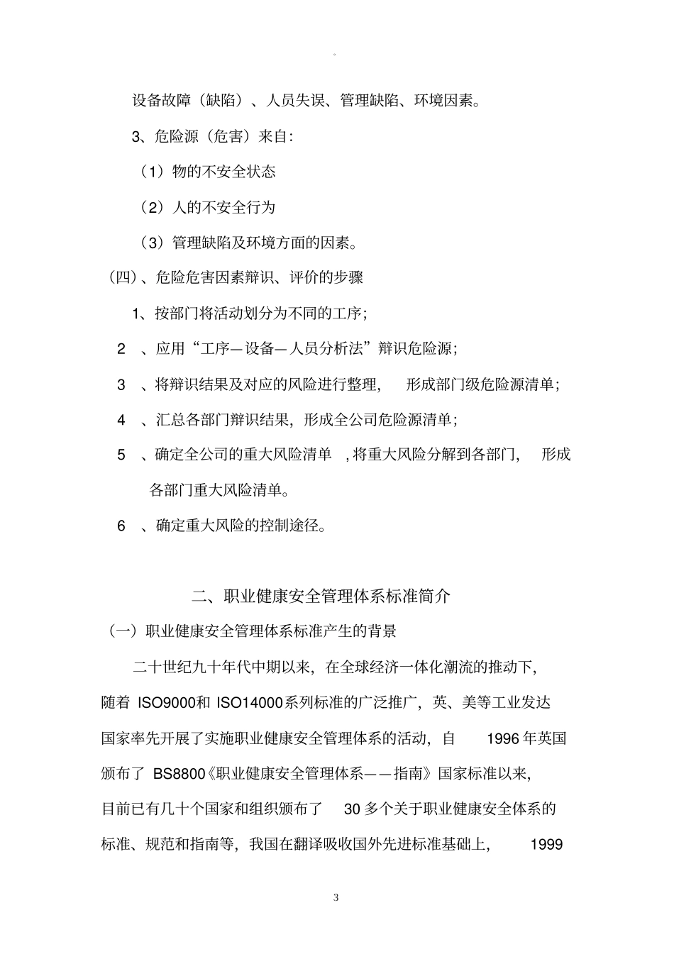 职业健康安全和环境管理体系_第3页