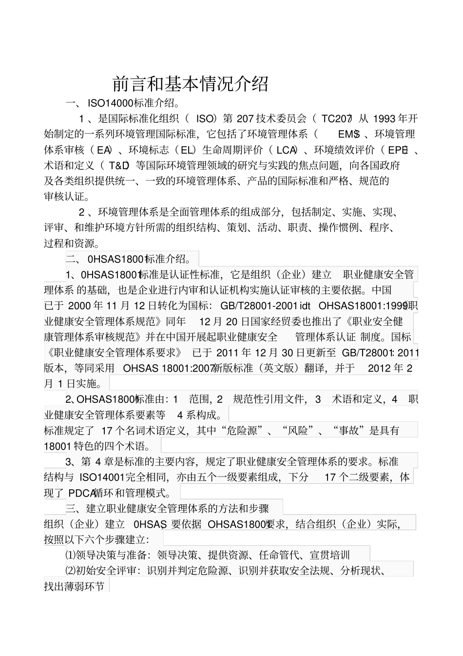 职业健康安全和环境管理体系认证指引--_第2页