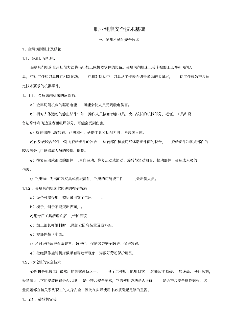 职业健康安全技术基础_第1页