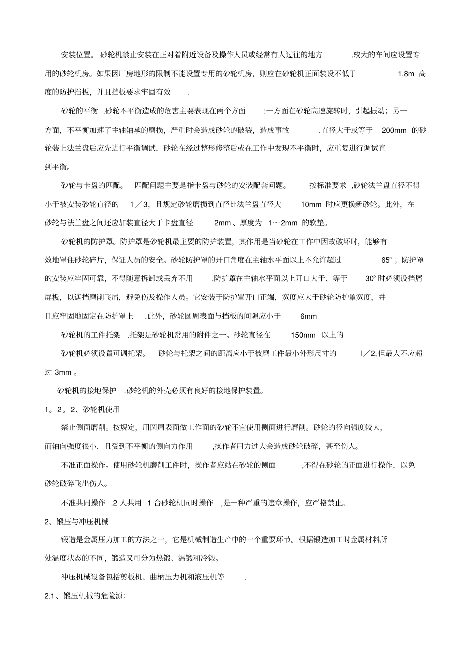 职业健康安全技术基础_第2页