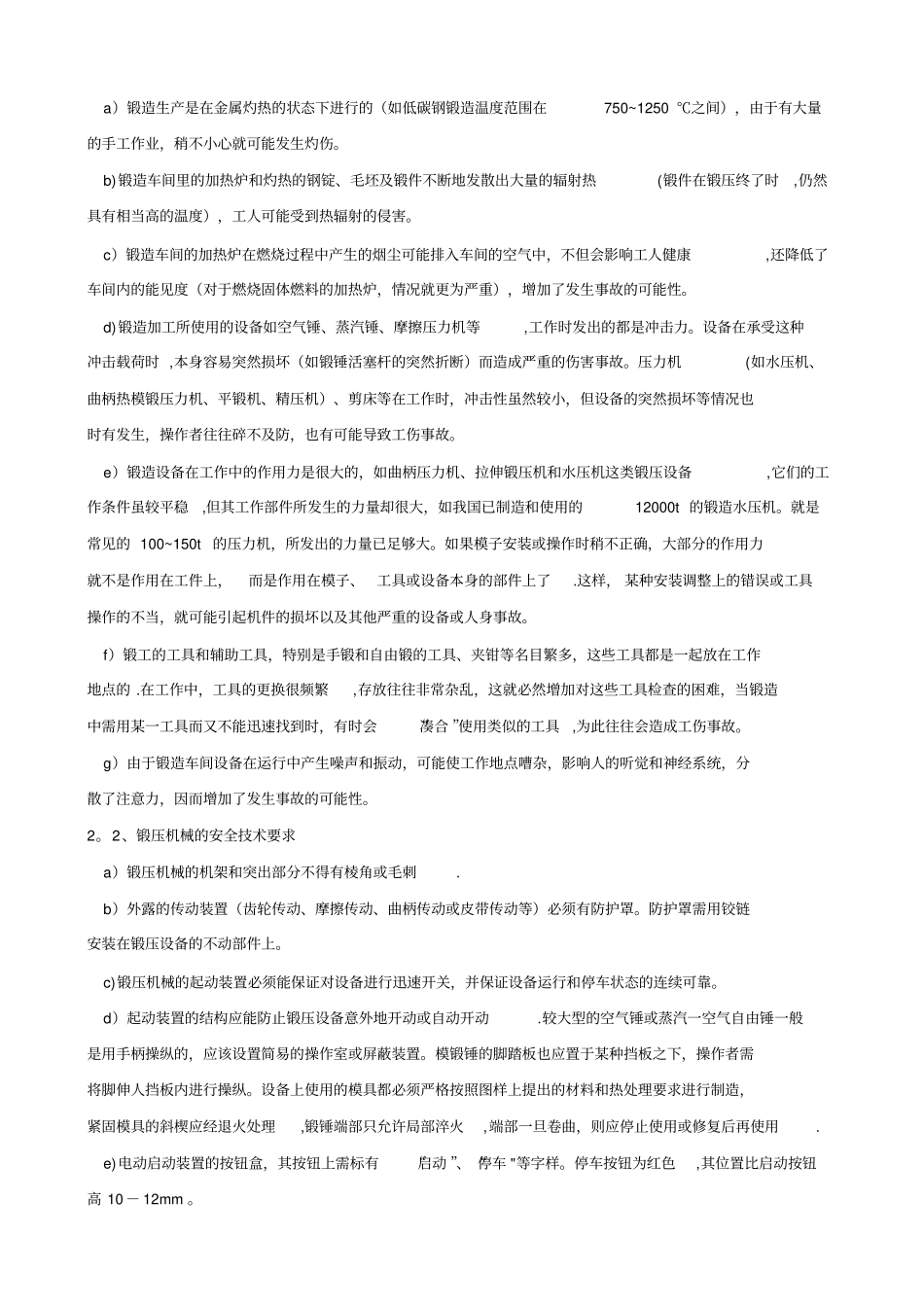 职业健康安全技术基础_第3页