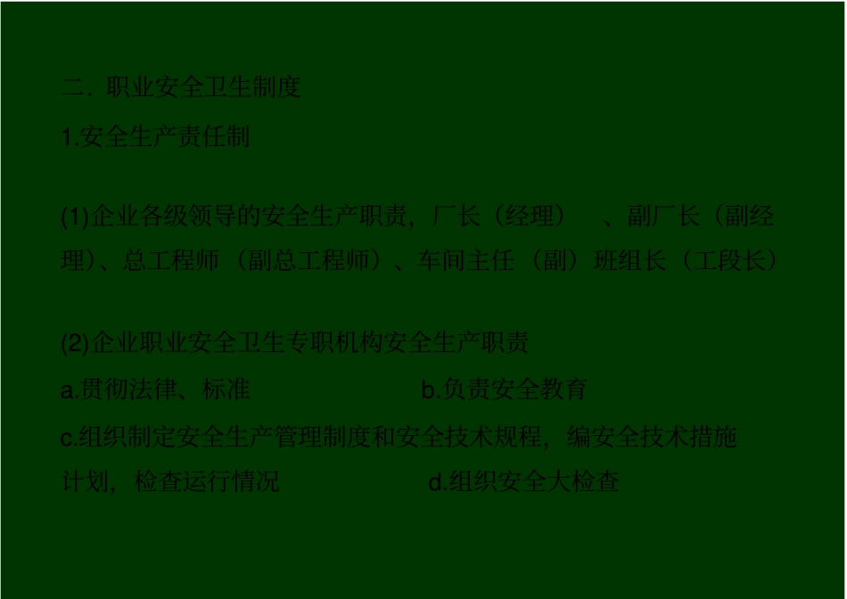 职业健康安全法律体系_第3页
