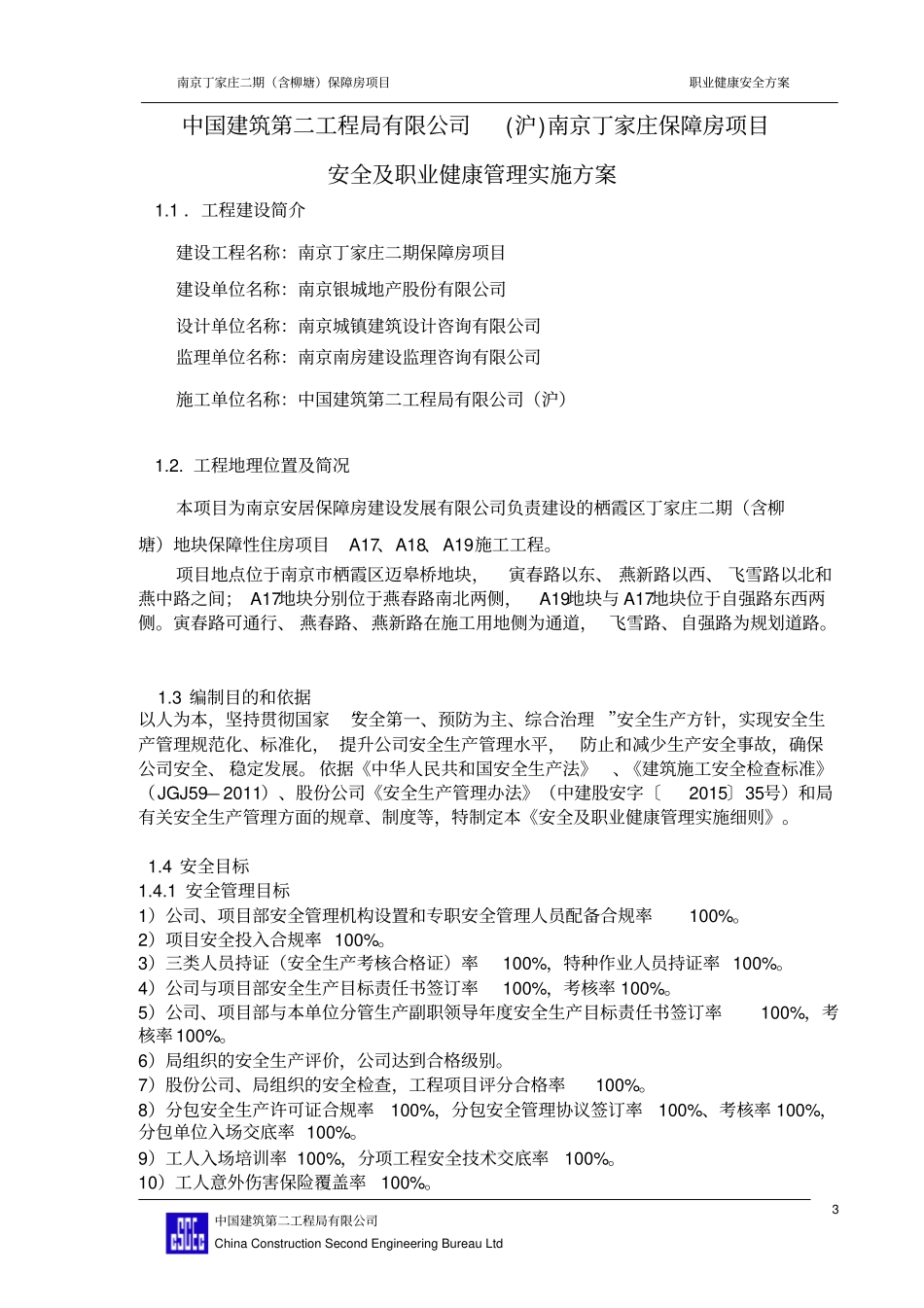 职业健康安全方案_第3页