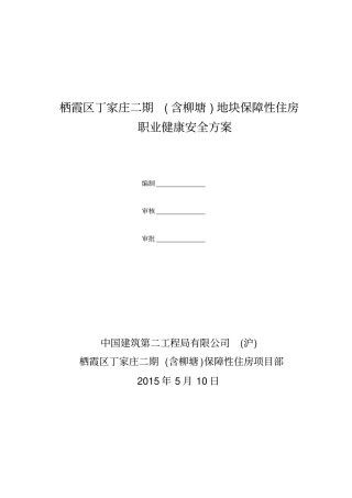 职业健康安全方案