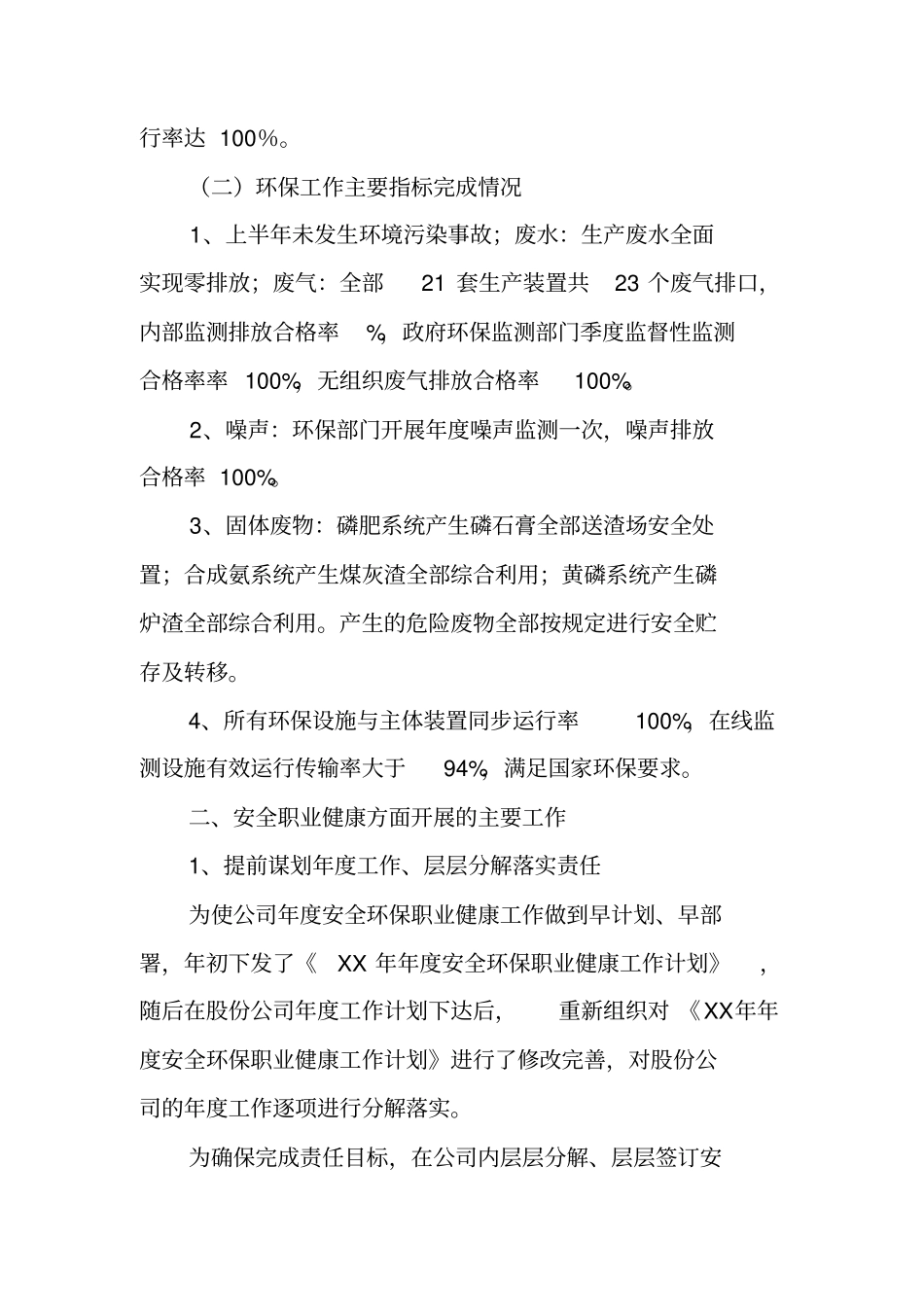 职业健康安全环保工作总结_第2页