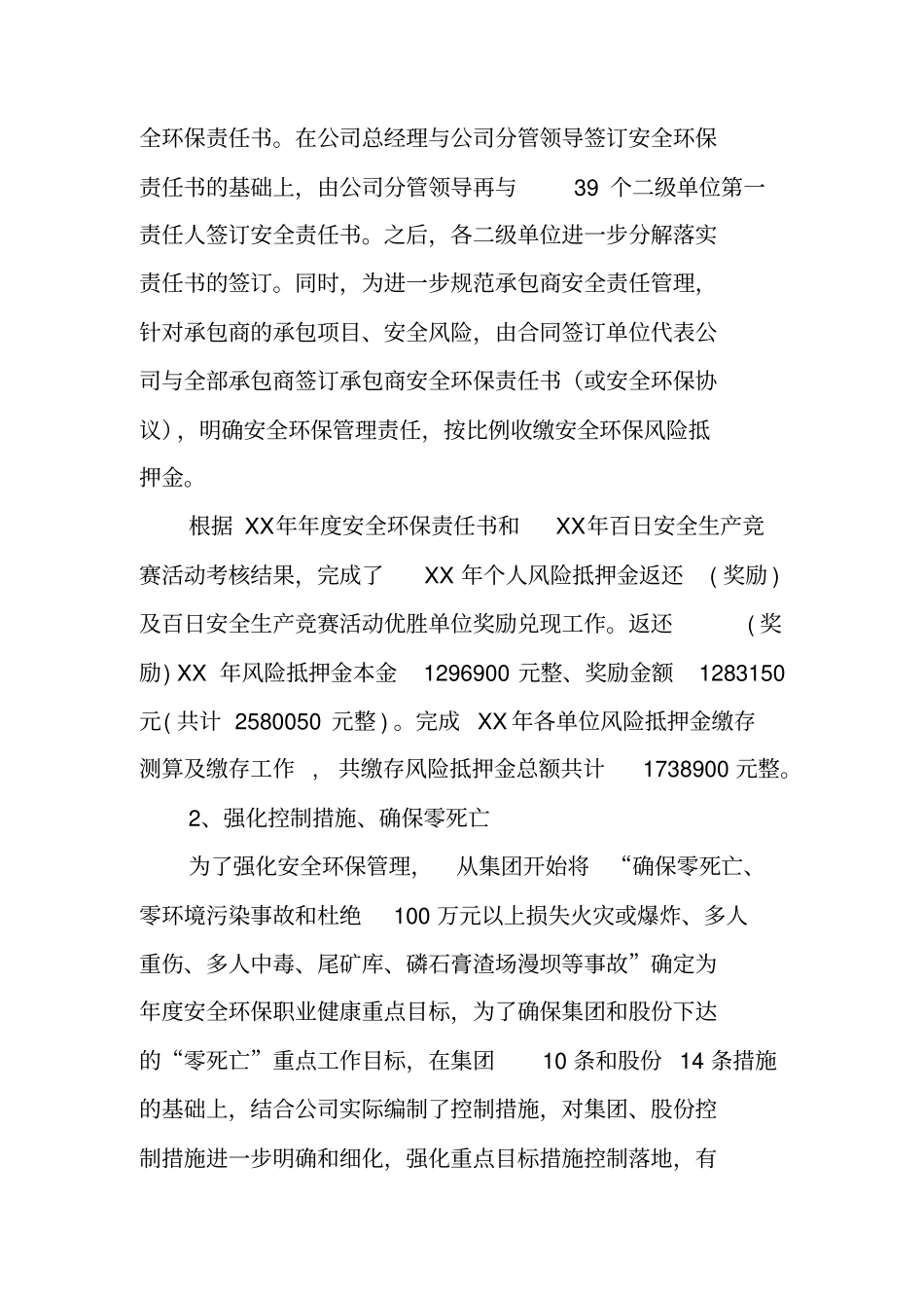 职业健康安全环保工作总结_第3页