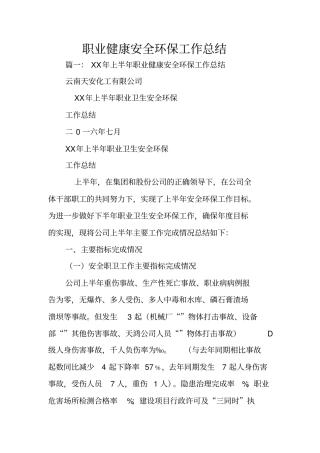职业健康安全环保工作总结