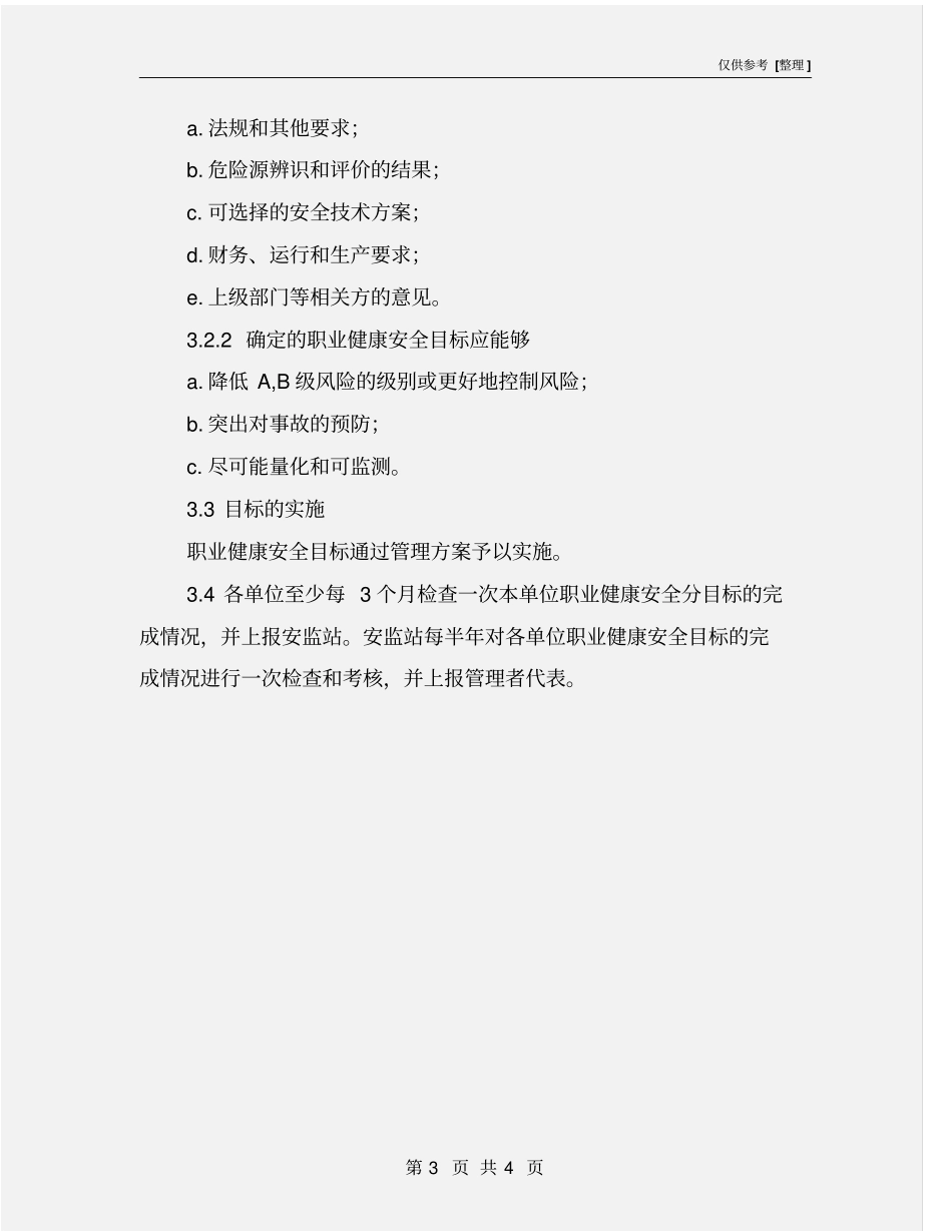 职业健康安全目标_第3页