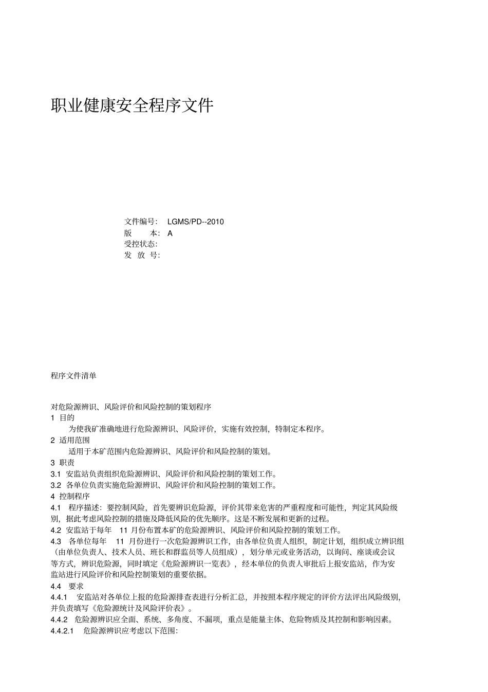 职业健康安全程序文件1_第1页