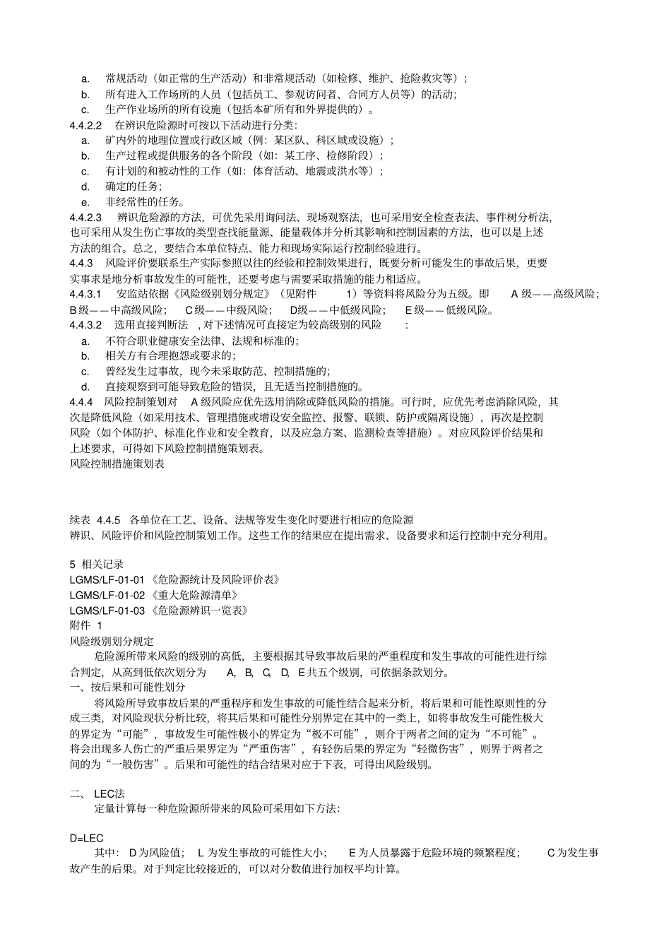 职业健康安全程序文件1_第2页