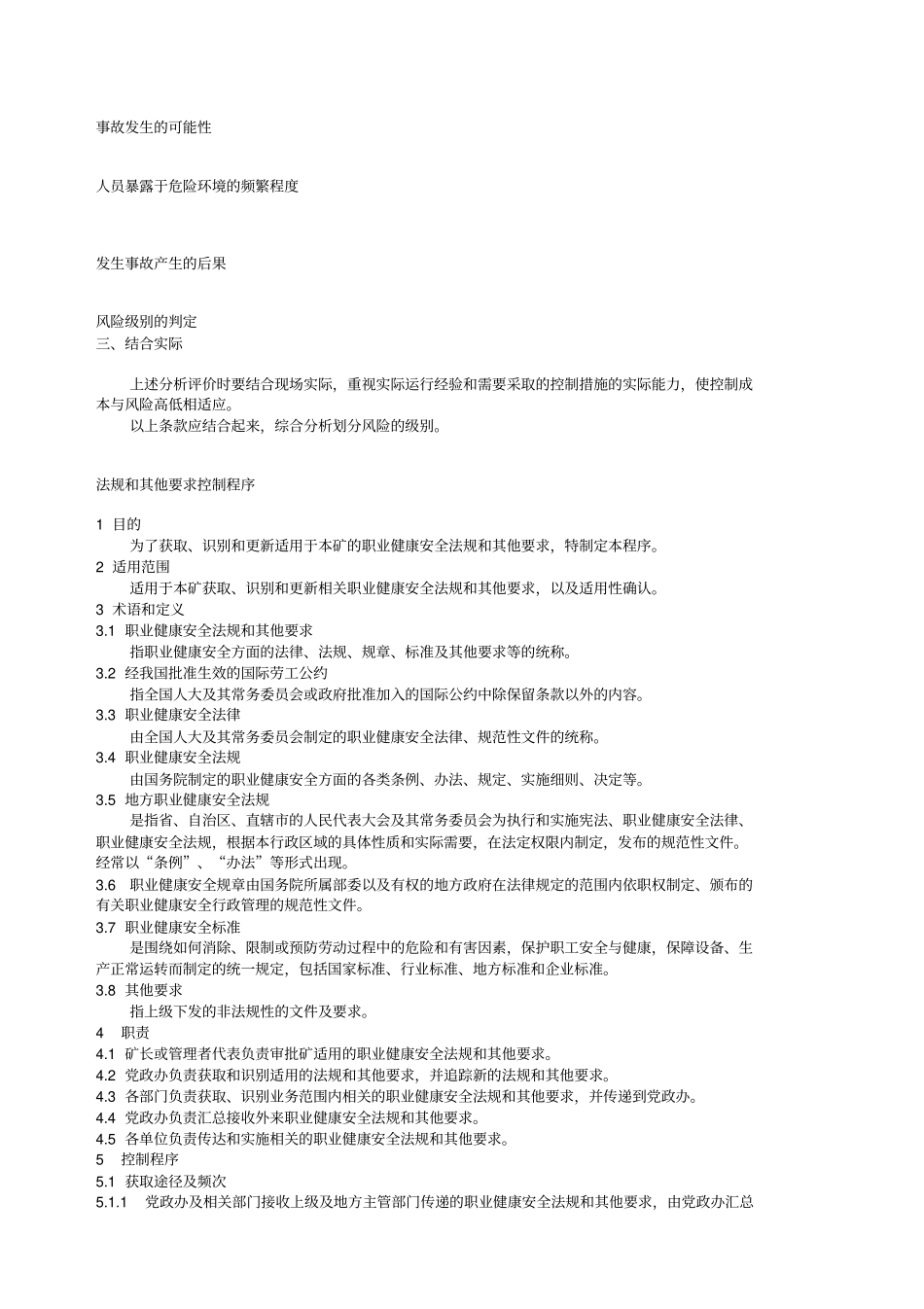 职业健康安全程序文件1_第3页