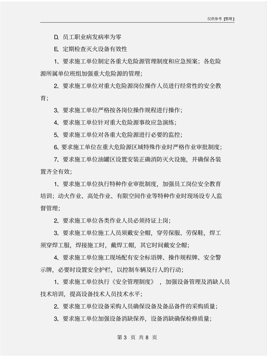 职业健康安全目标管理方案措施_第3页
